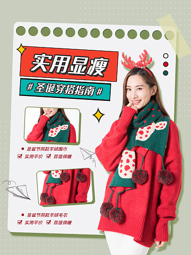 圣诞时尚穿搭小红书配图