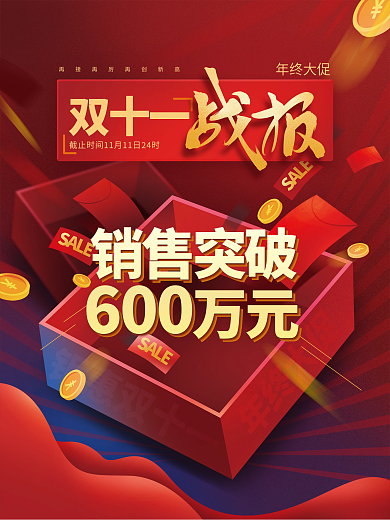 双十一大字报喜报战报海报