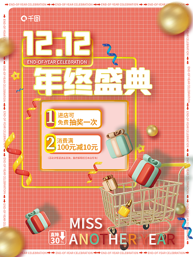 双十二双12年终盛典促销立体喜庆粉色海报