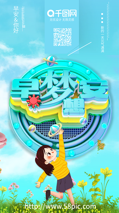 早安海报正能量早签励志小清新海报C4D