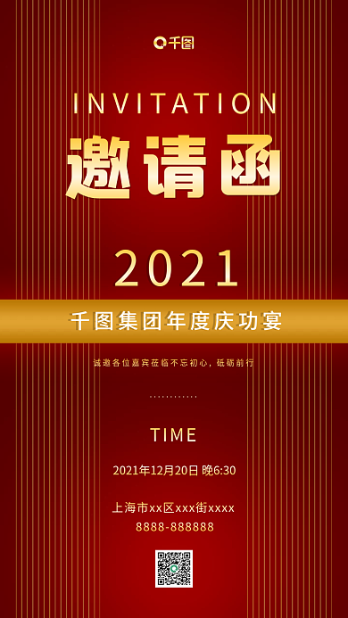 红色科技风企业庆功宴邀请函手机海报