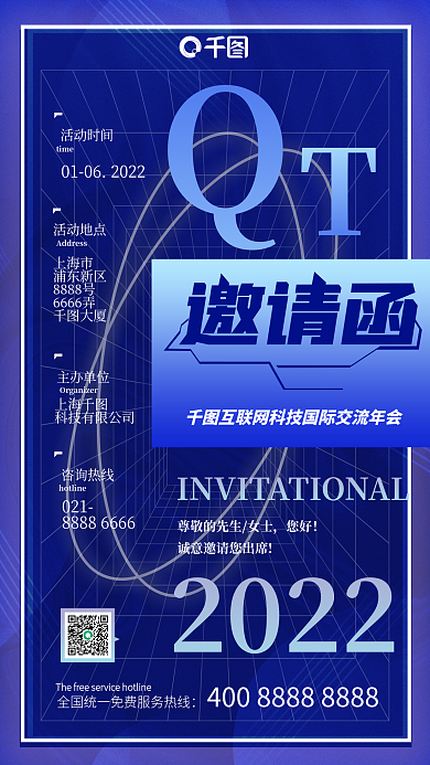 高档酸性网格渐变科技风年会邀请函