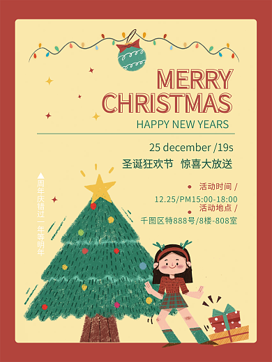 圣诞节日手绘可爱宣传单海报
