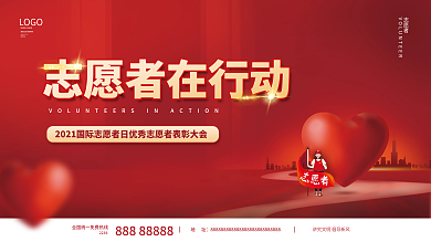 简约志愿者日主题活动展板