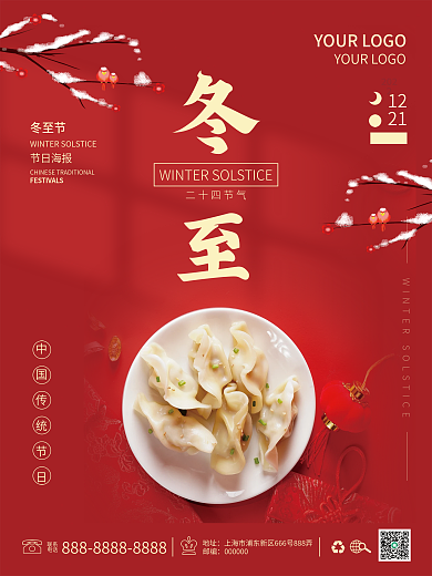 冬至节日饺子摄影图海报红色喜庆