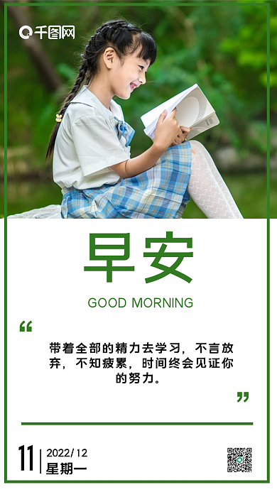 学习励志正能量早安日签