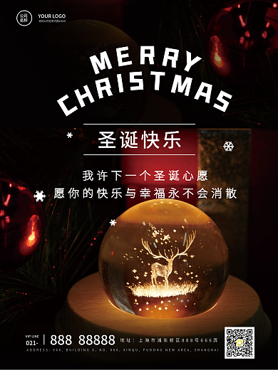 复古圣诞水晶球快乐简约祝福海报