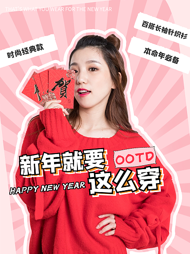 穿搭时尚小红书配图新年就要这么穿