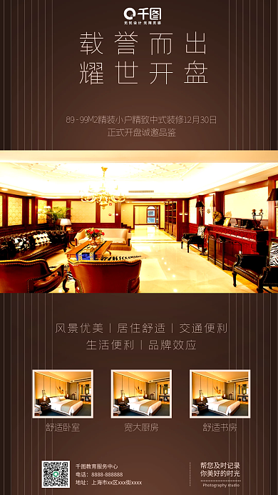 简约新楼盘开盘宣传手机海报