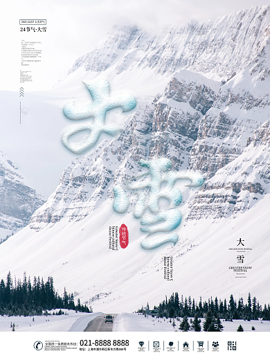 创意简约大雪节日摄影图海报