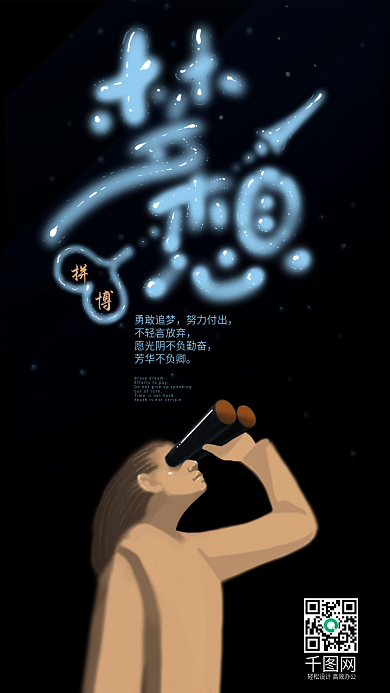 梦想拼搏艺术字校园励志企业文化社交媒体图