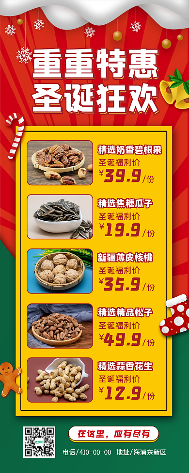 双旦圣诞节狂欢促销长图海报