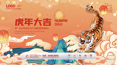 国潮喜庆简约虎年大气新年春节元旦展板海报