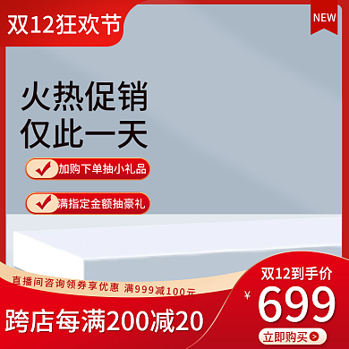 电商淘宝双十二红色大促活动主图模板直通车