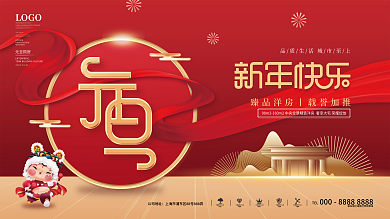 简约房地产行业元旦促销展板