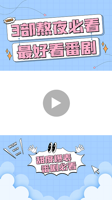 直播分享娱乐趣味视频边框扁平风小清新