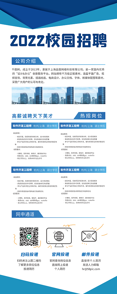 2022校园企业招聘展架 易拉宝