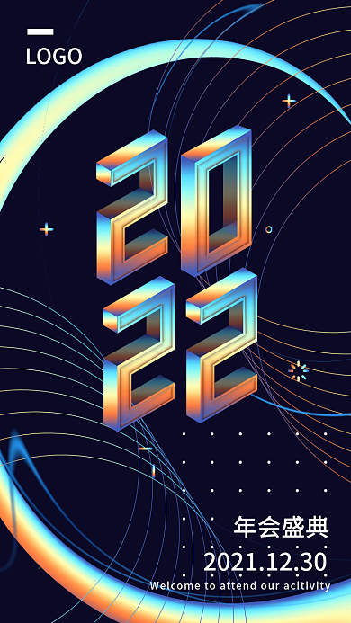 立体镭射渐变2022年会创意海报