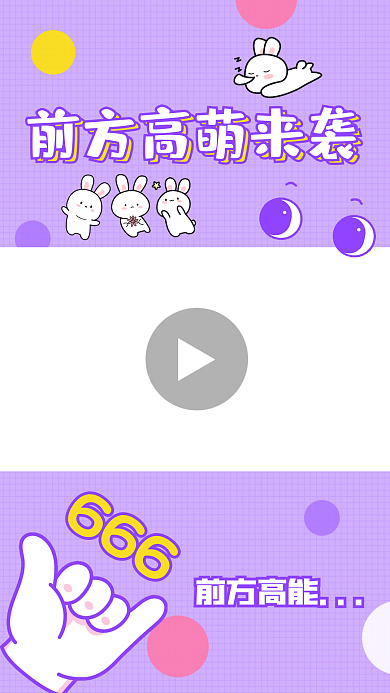 紫色可爱小兔子直播分享娱乐趣味视频边框
