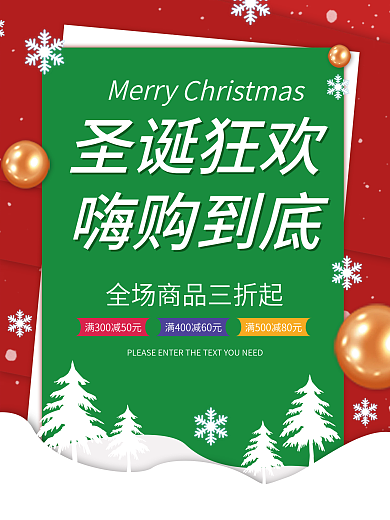 简约圣诞节狂欢促销海报嗨购到底背景素材