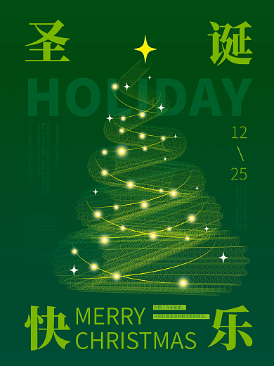深绿色审单树圣诞快乐节日海报