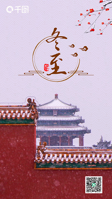 中式中国风故宫大雪冬至小寒大寒节气海报