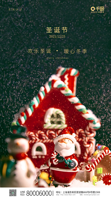 简约风圣诞节日签手机海报