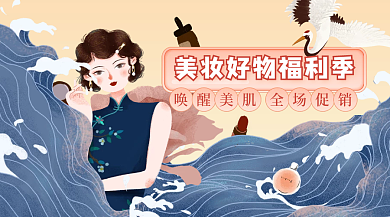 双十一美妆活动促销国潮复古风banner