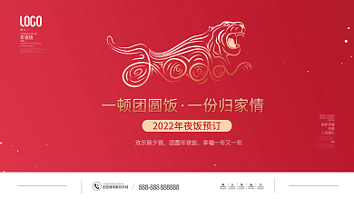 简约喜庆2022虎年酒店饭背景板展板
