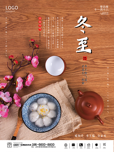 冬至海报二十四节气创意冬季传统节日汤圆