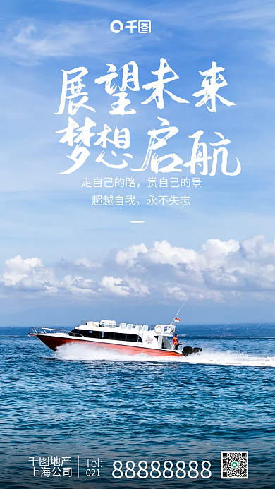 房地产激励冲刺日签