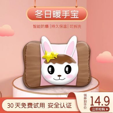 淘宝电商暖手宝主图小清新日用品小家电