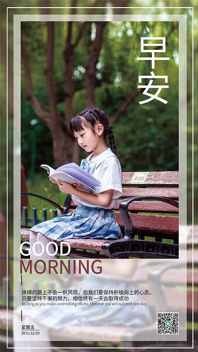 学习励志早安签到拼搏海报