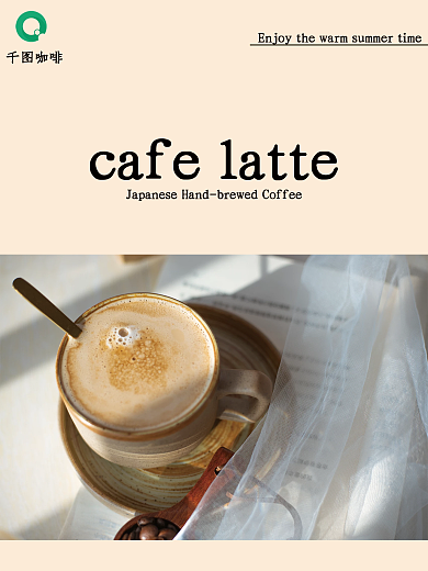 咖啡店广告宣传海报