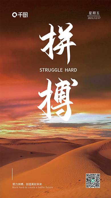 房地产激励冲刺拼搏日签