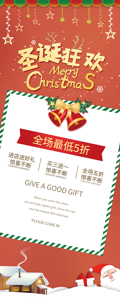 圣诞节商场超市活动促销易拉宝展架