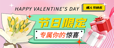 情人节郁金香复古酸性节日礼盒banner