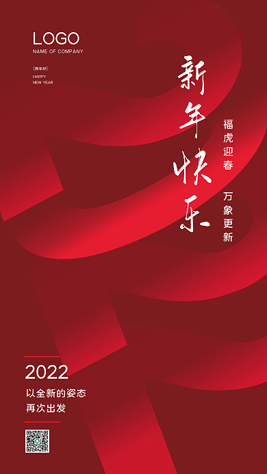 2022 新年 海报 春节 大红