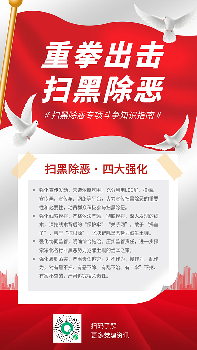 反腐倡廉宣传手机海报