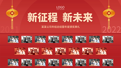 企业新年春节年会展板