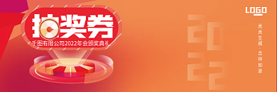 红色喜庆科技感年会周年庆入场券抽奖券