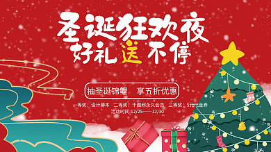 国潮风圣诞狂欢夜活动海报展板