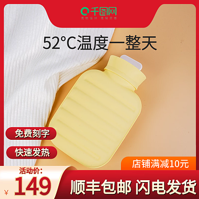 电商淘宝冬日暖手宝充电宝主图直通车