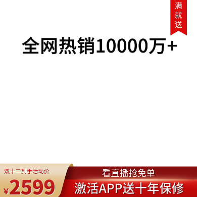 电商主图标签直通车图双十二标品家电数码促