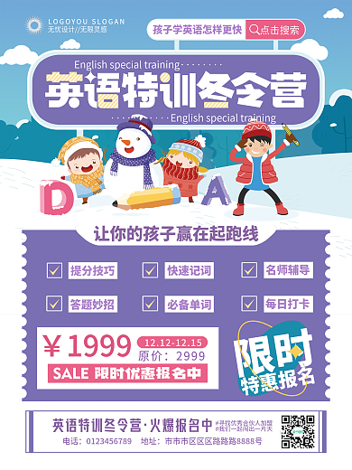 手绘英语培训冬令营招生宣传海报