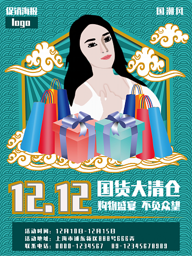 国潮风双十二促销海报