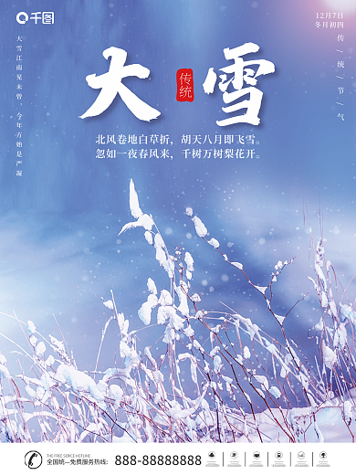 创意简约大雪摄影图节日海报