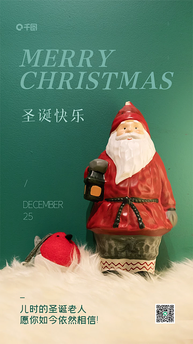 圣诞节圣诞老人实拍风日签手机海报