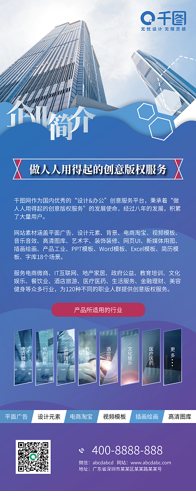 蓝色简约大气企业简介公司介绍易拉宝展板