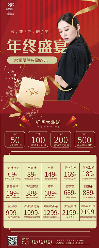 医美美容双十二双12年终活动年终盛典